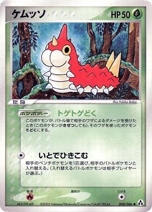 Wurmple (008/086) - Mirage Forest