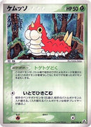 Wurmple (008/086) - Mirage Forest