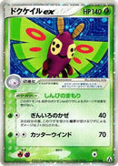 Dustox ex (010/086) - Mirage Forest