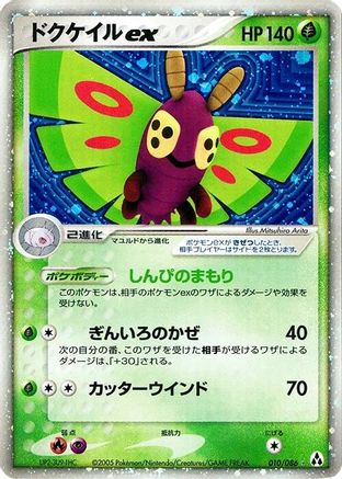 Dustox ex (010/086) - Mirage Forest