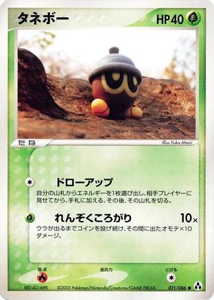 Seedot (011/086) - Mirage Forest
