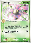 Lileep (013/086) - Mirage Forest