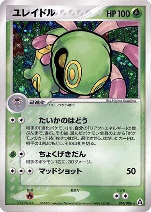 Cradily (014/086) - Mirage Forest