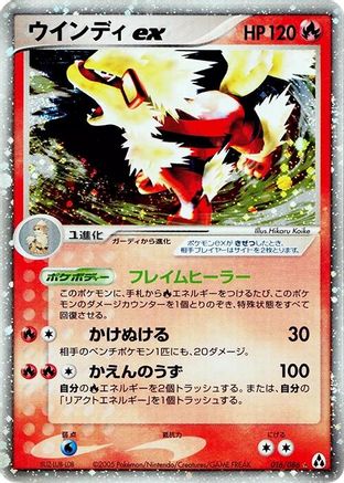 Arcanine ex (016/086) - Mirage Forest