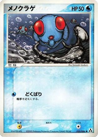 Tentacool (020/086) - Mirage Forest