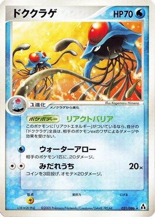 Tentacruel (021/086) - Mirage Forest