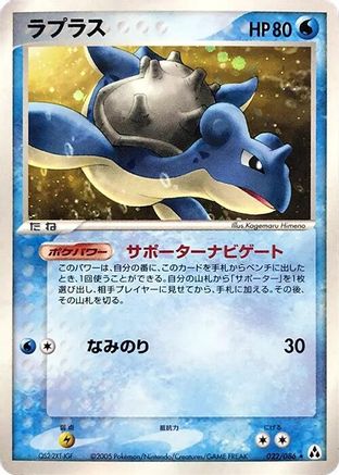 Lapras (022/086) - Mirage Forest