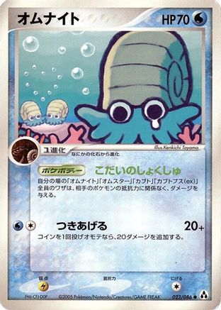 Omanyte (023/086) - Mirage Forest