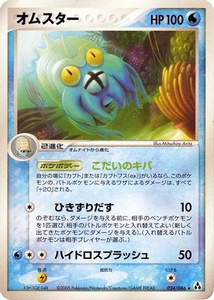 Omastar (024/086) - Mirage Forest