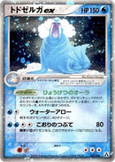 Walrein ex (029/086) - Mirage Forest
