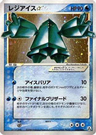 Regice Star (033/086) - Mirage Forest