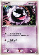 Gastly (038/086) - Mirage Forest