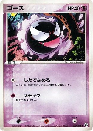 Gastly (038/086) - Mirage Forest