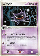 Haunter (039/086) - Mirage Forest
