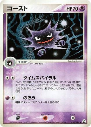 Haunter (039/086) - Mirage Forest