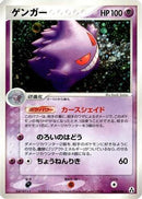 Gengar (040/086) - Mirage Forest