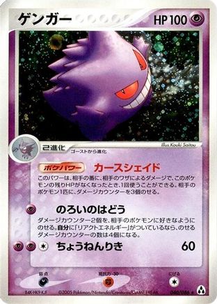 Gengar (040/086) - Mirage Forest