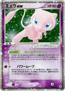 Mew ex (041/086) - Mirage Forest