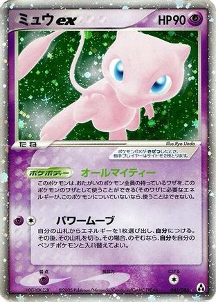 Mew ex (041/086) - Mirage Forest