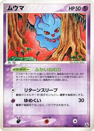 Misdreavus (042/086) - Mirage Forest