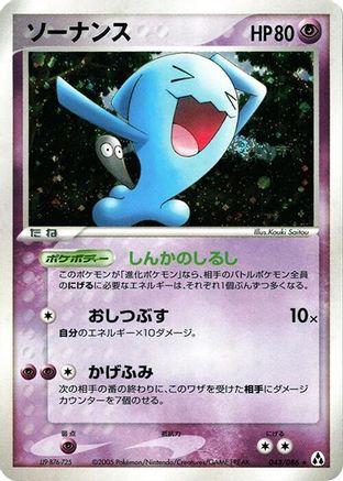 Wobbuffet (043/086) - Mirage Forest