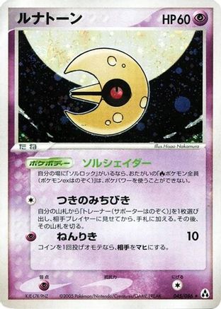 Lunatone (045/086) - Mirage Forest