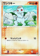 Machop (047/086) - Mirage Forest