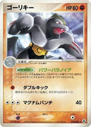 Machoke (048/086) - Mirage Forest