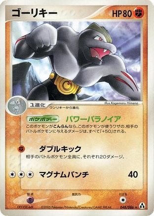 Machoke (048/086) - Mirage Forest