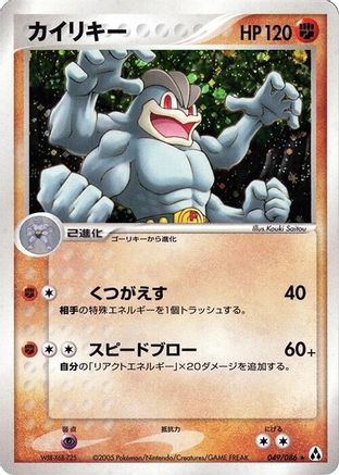 Machamp (049/086) - Mirage Forest