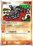 Graveler (051/086) - Mirage Forest
