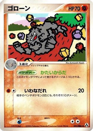 Graveler (051/086) - Mirage Forest