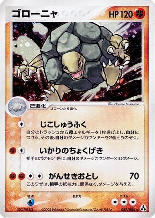 Golem (052/086) - Mirage Forest