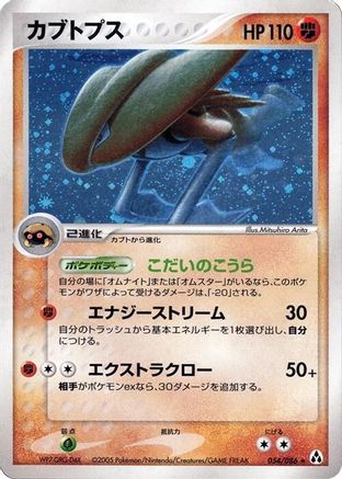 Kabutops (054/086) - Mirage Forest
