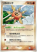 Solrock (056/086) - Mirage Forest