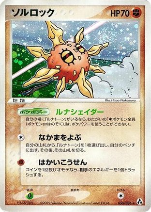 Solrock (056/086) - Mirage Forest