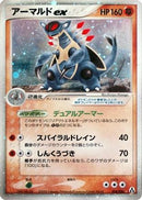 Armaldo ex (058/086) - Mirage Forest