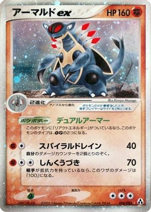 Armaldo ex (058/086) - Mirage Forest