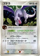 Aerodactyl (060/086) - Mirage Forest