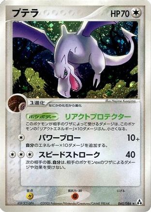 Aerodactyl (060/086) - Mirage Forest