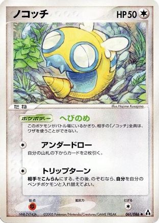 Dunsparce (061/086) - Mirage Forest