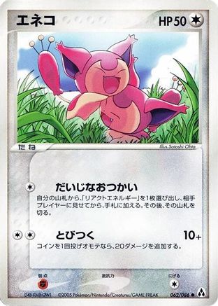 Skitty (062/086) - Mirage Forest