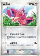 Skitty (062/086) - Mirage Forest