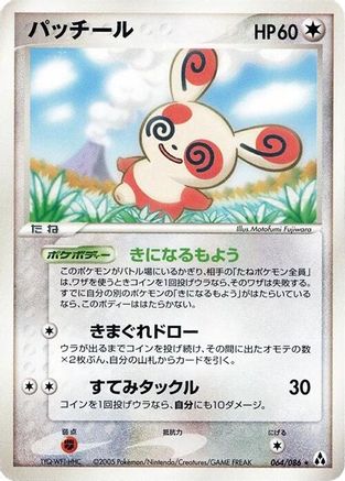 Spinda (064/086) - Mirage Forest