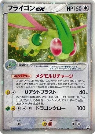 Flygon ex (066/086) - Mirage Forest