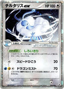 Altaria ex (068/086) - Mirage Forest