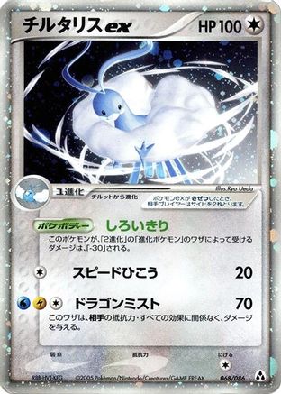 Altaria ex (068/086) - Mirage Forest