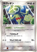 Kecleon (069/086) - Mirage Forest