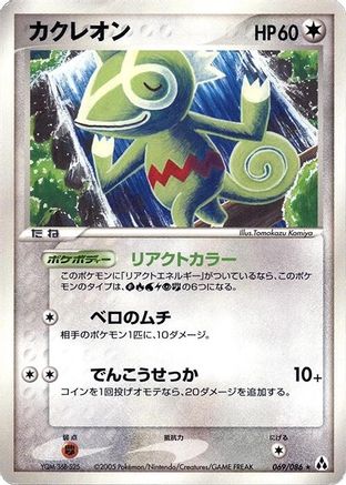 Kecleon (069/086) - Mirage Forest