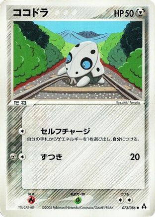 Aron (073/086) - Mirage Forest